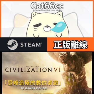文明帝國 6 / Sid Meier’s Civilization® VI Steam 正版離線