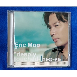 巫啟賢 Eric Moo 感動