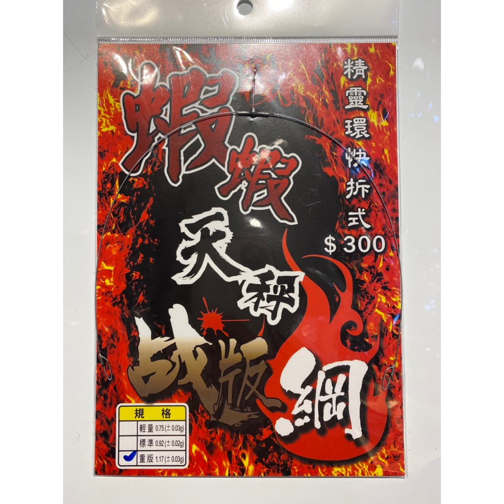 台東釣蝦釣具專賣店 手作蝦餌工坊 蝦蝦天平戰版 新版 綱式天平 蝦蝦特攻隊 精靈環 快拆式 蝦皮購物