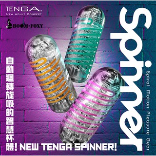 日本TENGA SPINNER 04迴旋梯 / 05連環珠 / 06衝擊磚 自動迴轉旋吸 原裝進口 可重複使用飛機杯