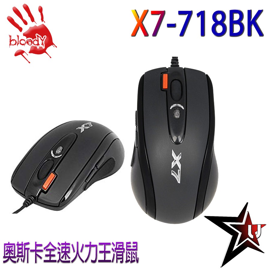 A4 雙飛燕 X7-718BK 火力王 電競光學 滑鼠 巨集 奧斯卡腳本 血手幽靈