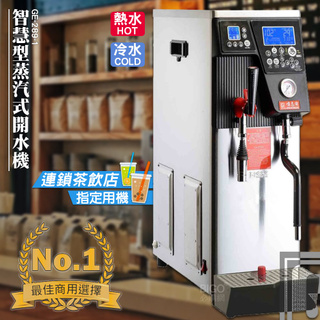 偉志牌➤ 熱飲製造機[冷水/熱水/蒸汽三用型] GE-289-1 (咖啡車/行動餐車/飲料店/熱水機/開飲機/飲水機)