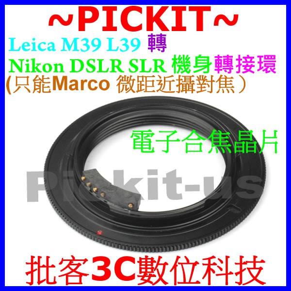 合焦晶片電子式LEICA M39 L39 LTM鏡頭轉尼康Nikon AI F單眼相機身轉接環只能Marco微距近攝對焦