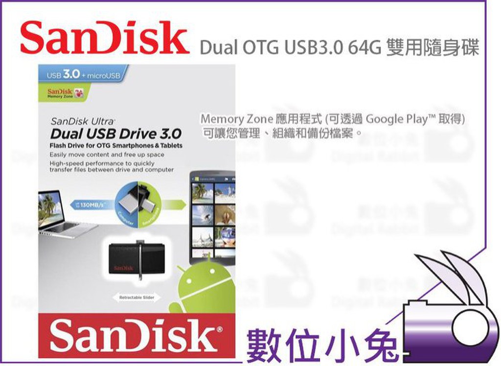 數位小兔【SANDISK Ultra Dual USB3.0 64G 雙用隨身碟】USB OTG 公司貨 隨身碟