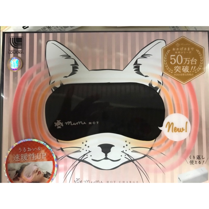 日本 LOURDES ATEX AX-KX512貓咪熱敷眼罩 充電式 可USB充電-現貨