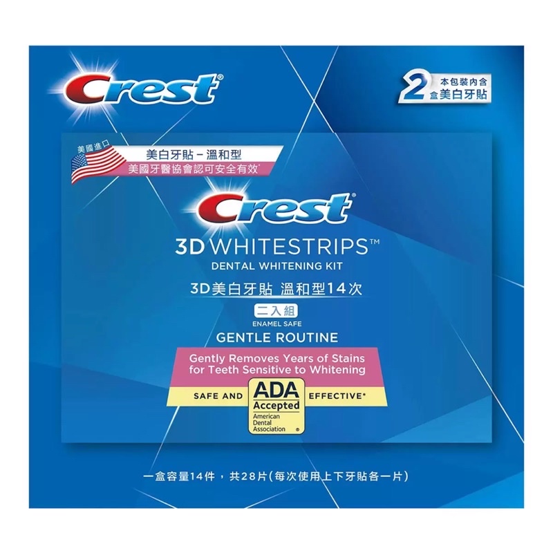 （限時特賣）Crest 3D美白牙貼 溫和型 14次 X 2入 Crest 3D White Whitestrips