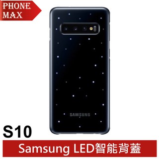 三星 Samsung S10 LED智慧背蓋 公司貨 原廠盒裝 聯強代理