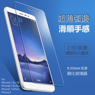 iPhone i6 6s i7 i8 Plus SE2 SE3 X Xs Max XR 螢幕保護貼 鋼化玻璃貼 特價
