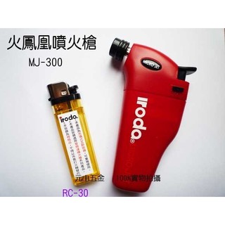 iroda 火鳳凰 MJ-300 附 RC-30 打火機 噴火槍 瓦斯噴槍 瓦斯噴燈 瓦斯焊槍【元山五金】