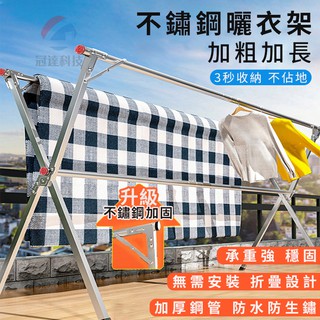 小不記 臺灣12h出貨【不鏽鋼 加粗款】 曬衣架 晾衣架 X型曬衣架 落地折疊家用晾衣架 曬衣架家用 加強版 曬被子架子