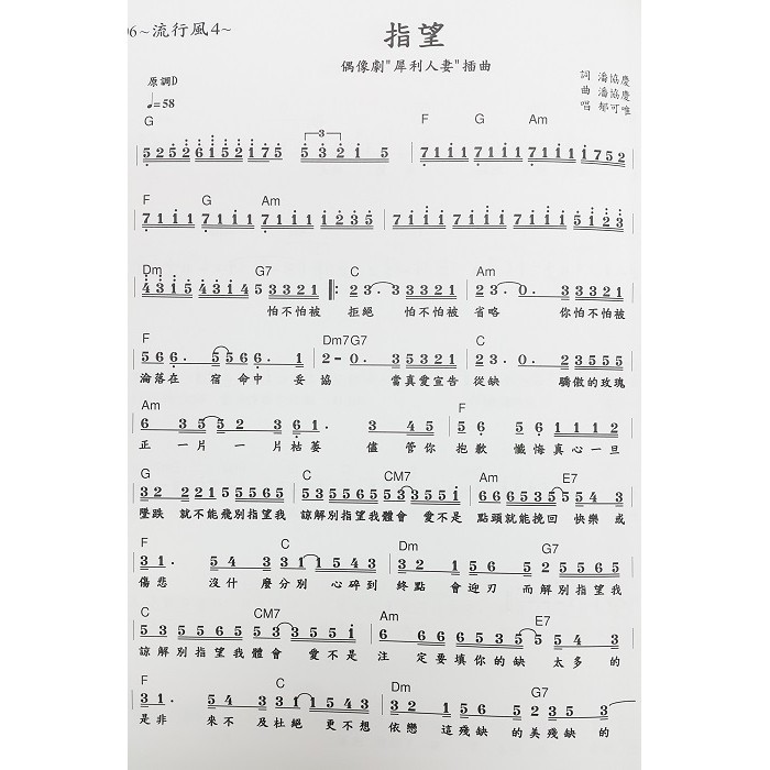 音和樂器 立誼樂譜 流行風鋼琴4 收錄郁可唯指望 羅志祥獨一無二 蕭煌奇末班車 韓團sj 等五線譜 簡譜 蝦皮購物