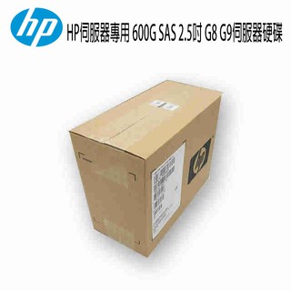 HP 652583-B21 653957-001 600GB SAS 10K 2.5吋 G8 G9 伺服器硬碟~全新盒裝