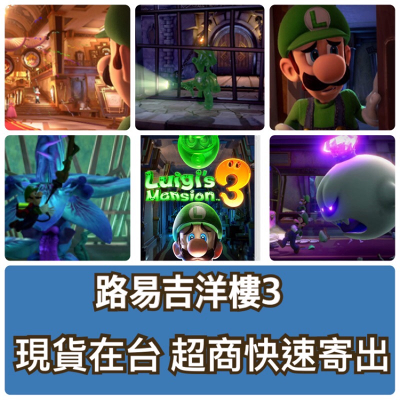 路易吉洋樓 3 路易鬼屋 NS Switch 健身 動森 舞 瑪利歐 健身環 中文版 Luigi's Mansion 3