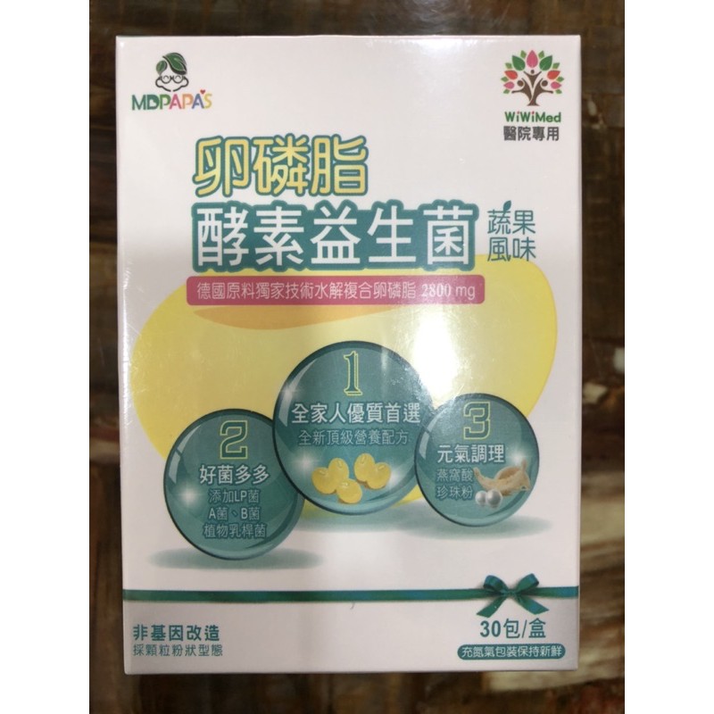 免運～總共41包～MDPAPAS增量2800mg卵磷脂酵素益生菌蔬菜風味水解特別添加燕窩酸珍珠粉醫院專用