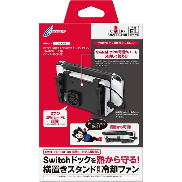 Cyber日本原裝 Switch周邊 NS/OLED雙對應 帶水平支架的冷卻風扇 後置風扇 可平放支撐【魔力電玩】