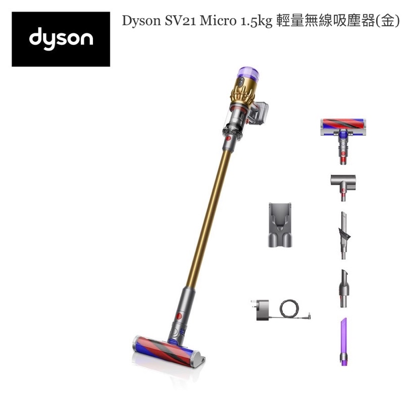 [尾牙獎品全新未拆] Dyson SV21 Micro 1.5kg 輕量無線吸塵器(金色)