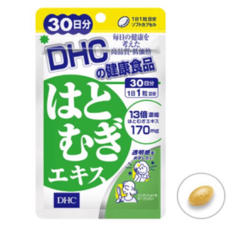 日本代購～DHC薏仁精華30天份（現貨）特價保存期限2021.05