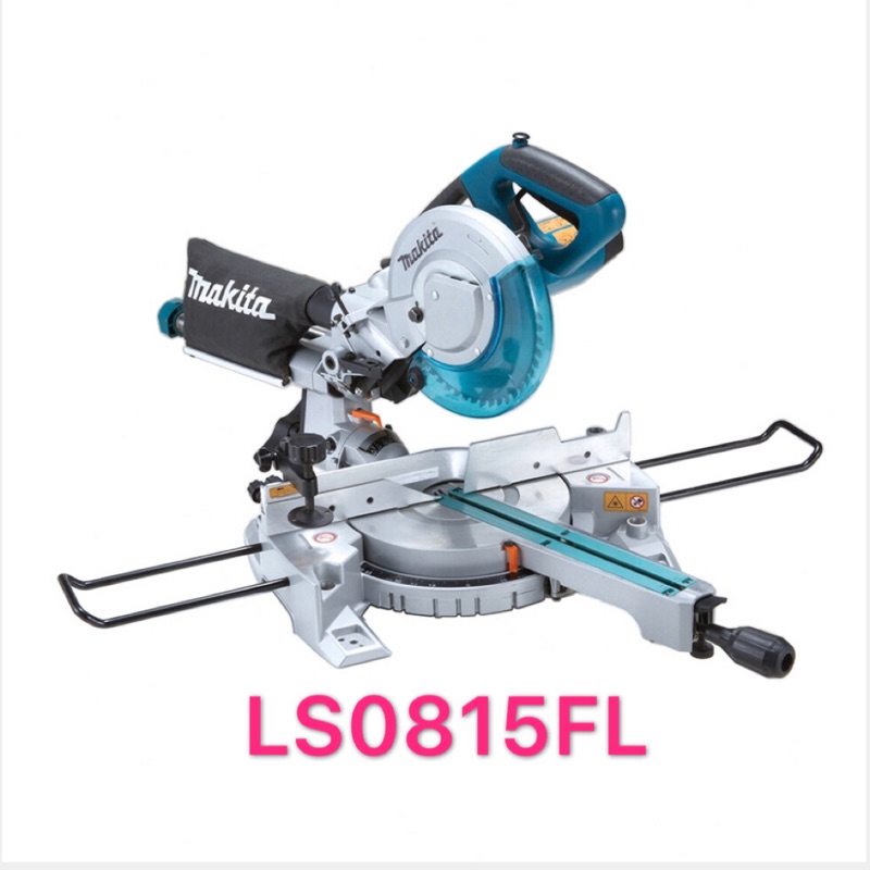 {附發票保固卡} 牧田 Makita LS0815FL 雙軌 多角度 切斷機 216mm 8.5吋 鋸台