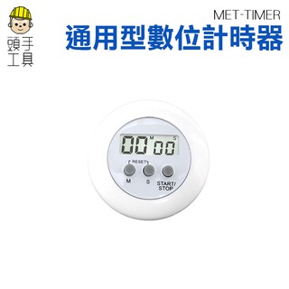 頭手工具 數位計時器 MET-TIMER 正計時功能 圓形迷你款 電子定時器 五色隨機出貨 便攜 倒數計時