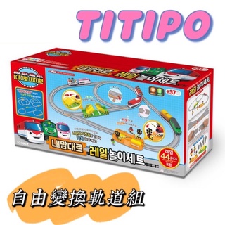 ICONIX TITIPO 火車嘟嘟嘟 自由變換軌道組 TI72996