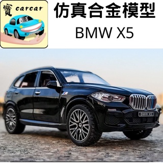 [1:32實車還原] BMW X5 合金模型車 模型車 模型 收藏 汽車模型 交通模型 寶馬X5 裝飾模型