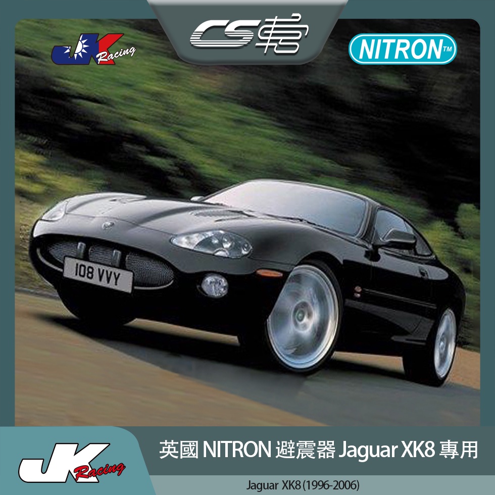 【NITRON避震器】 捷豹 Jaguar XK8 ( 1996 - 2006 ) 台灣總代理  –  CS車宮