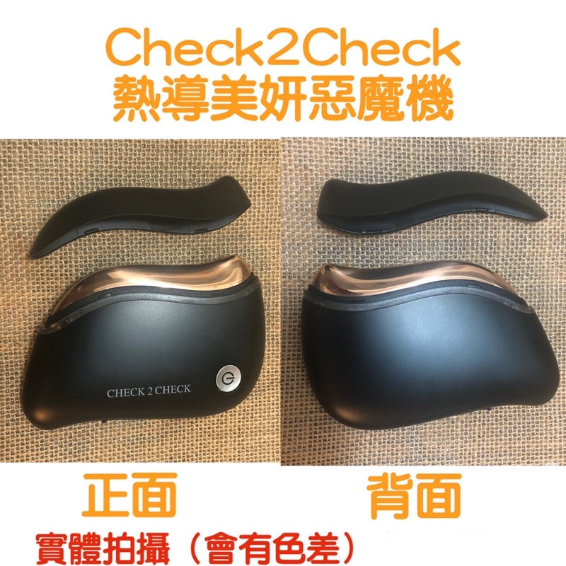 @happymomo已預訂，其他買家請勿下單❣️二手美品❣️【Check2Check~熱導美妍惡魔機】KD-817