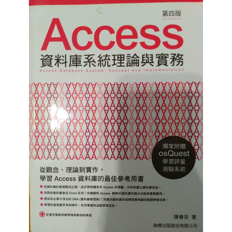 ACCESS資料庫系統理論與實務，第四版（旗標）