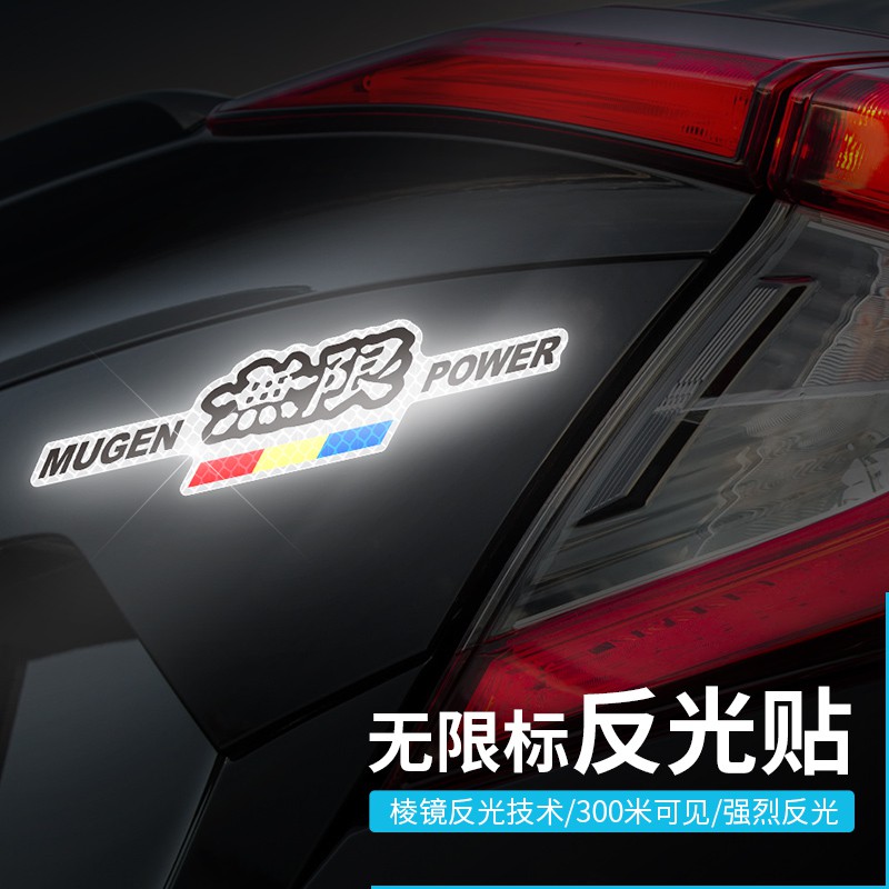 九途车品 適用于本田無限車標反光貼sports Mugen尾標貼紙思域雅閣裝飾車貼 蝦皮購物