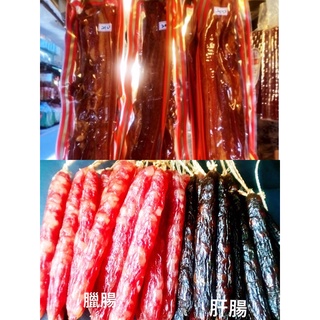 湖南道地口味…嚴選臺灣豬臘肉臘腸 ，新產品.洋火腿上市