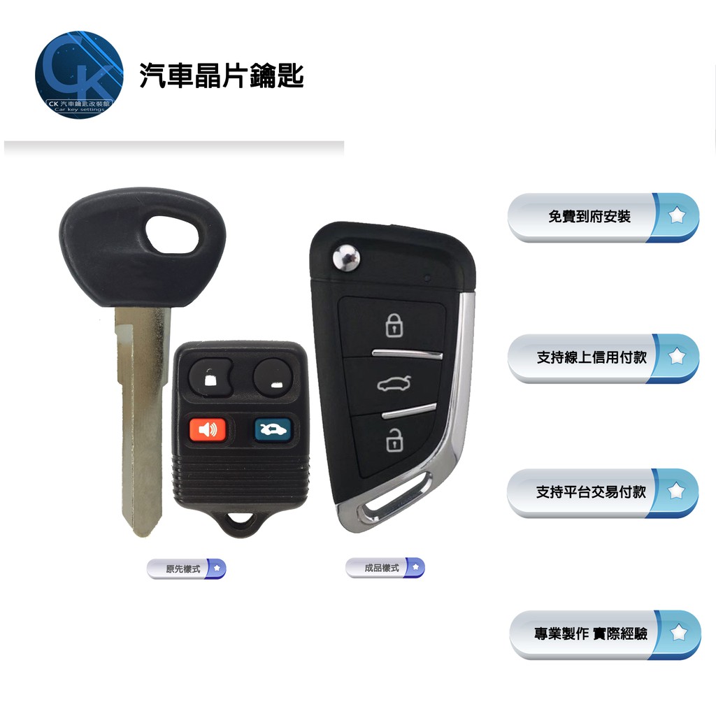 【CK到府服務】MAZDA Premacy 馬自達汽車 晶片鑰匙 遙控器 摺疊鑰匙 汽車鑰匙 遙控器鑰匙