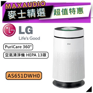 【可議價~】 LG 樂金 AS651DWH0 | 空氣清淨機 HEPA 13版 | 空氣清淨機 | LG空氣清淨機 |