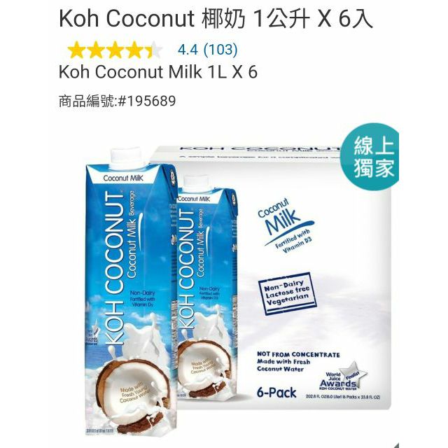 【代購+免運】Costco 5/27-6/6 特價 KOH 椰奶 6入×1000ml