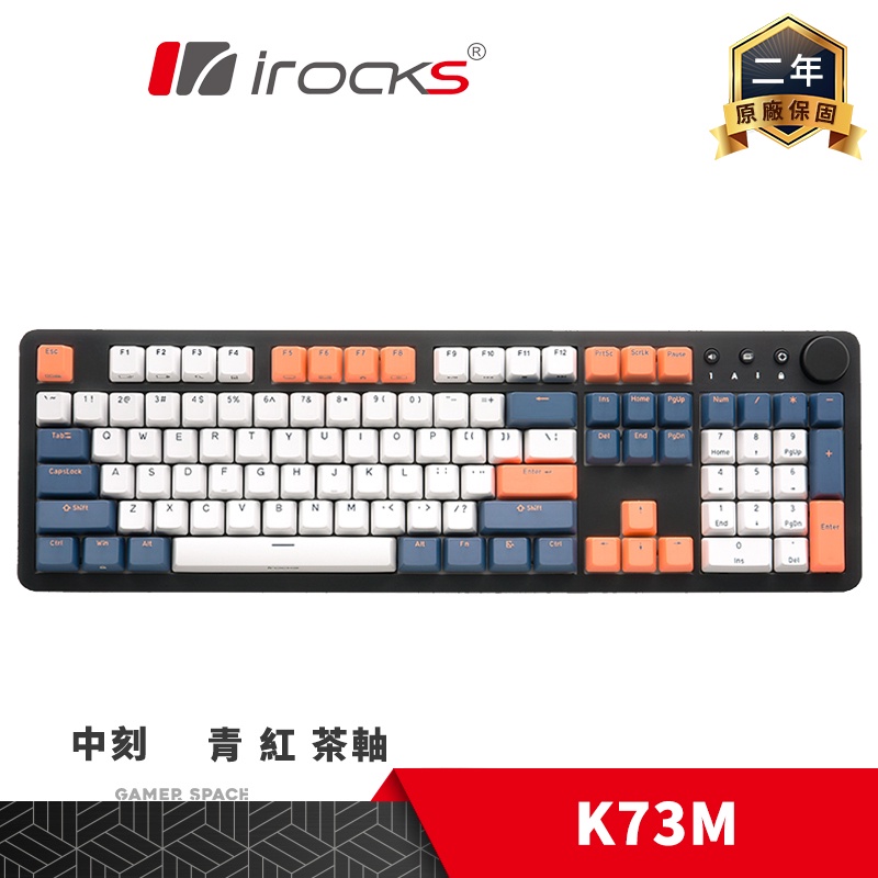 irocks 艾芮克 K73M 機械式鍵盤 電競鍵盤 中刻 夕陽海灣 PBT 青 紅 茶軸 玩家空間