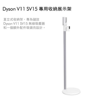 Dyson 直立式收納架 Dyson Digital Slim™ 收納架 V11 V12 V15 (9成新)