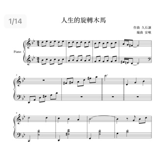 《人生的旋轉木馬-霍爾的移動城堡》鋼琴、電子琴譜/安啾蝦皮樂譜