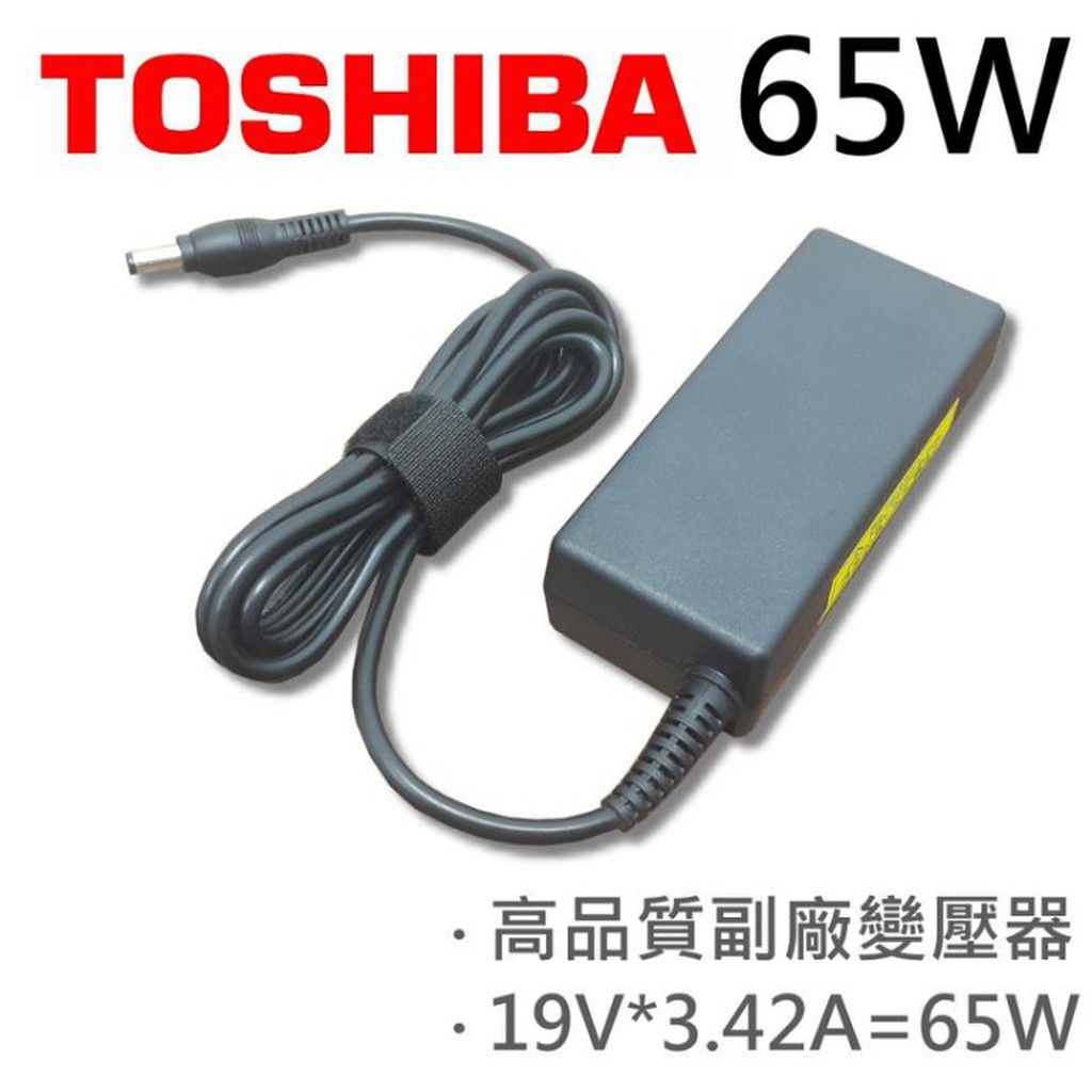 高品質 65W 變壓器 Pro L630 Pro L640 Pro S300 Pro S300M TOSHIBA 東芝