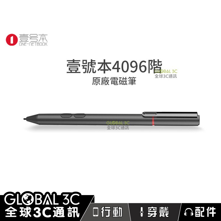 壹號本 原廠 4096階感應 電磁筆 Surface可用 onemix3 3s 觸控筆