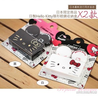 Hello kitty 凱蒂貓 hello kitty隱形眼鏡收納盒(黑色) 日本正品