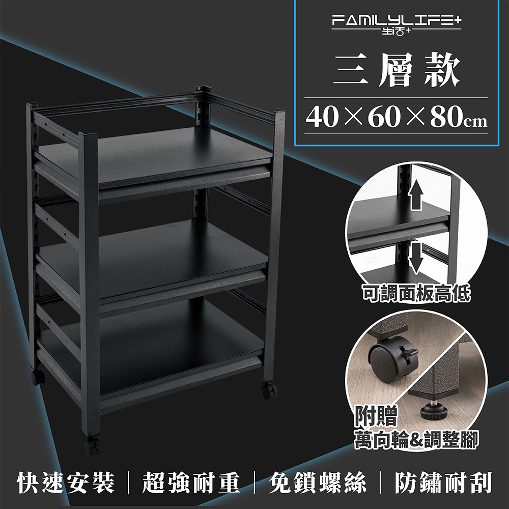 【FL生活+】快裝式岩熔碳鋼三層置物架(FL-260)40x60x80公分 免螺絲角鋼 展示架 層架 貨架 角鋼架