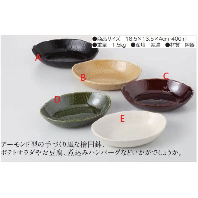 日本製 美濃燒 日本盤 橢圓多用缽 (西海陶器)13353 精美瓷器 造型盤 (可分售) 請見內文再下單 送禮自用兩相宜