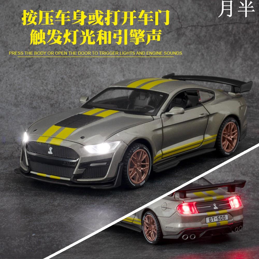 歡迎光臨月半雜貨鋪の現貨 玩命關頭模型車 1：32 福特Ford 野馬謝爾比 GT500 美式跑車仿真開門合金車模 聲光