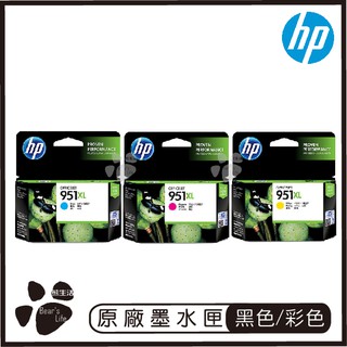 HP 951XL 高容量 青色 紅色 黃色 CN046AA CN047AA CN048AA 墨水匣 印表機墨水匣 藍色