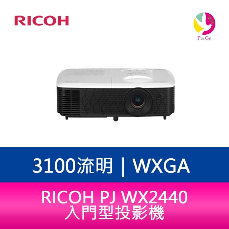 RICOH PJ WX2440 3100流明 入門型投影機