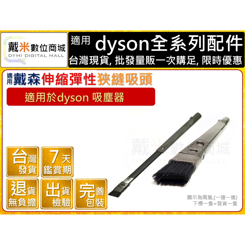 台灣發貨 適用 dyson 戴森 狹縫吸頭  床墊 彈性 延長 軟管 軟毛 硬漬 彈性 狹縫 縫隙 可彎曲 伸縮 吸頭