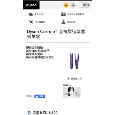 Dyson Corrale™ 直捲髮造型器奢華紫#全新#恆隆行
