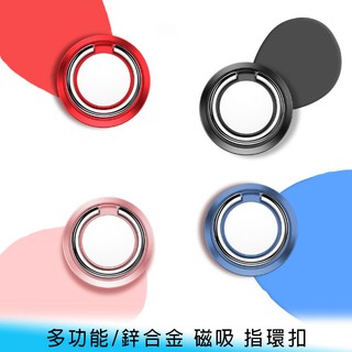 【臺南】多功能/創意 鋅合金 旋轉/磁吸 戒指/指環扣 防滑/防落/防盜 懶人 支架/車載/車架/底座