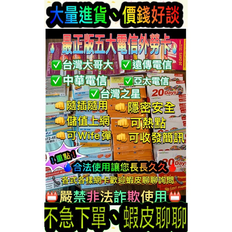 支援空軍 寄貨專用 外勞卡 外籍卡 電話卡 網路卡 易付卡 預付卡 旅遊卡 4g網卡 人頭卡 隨插隨用 蝦皮購物