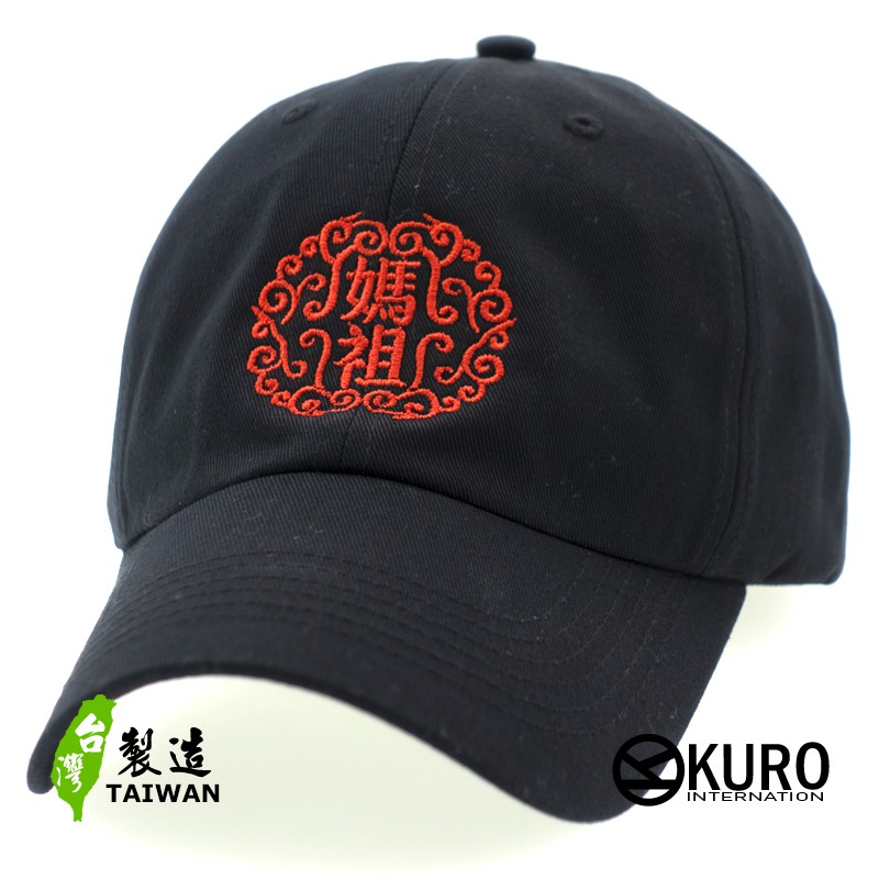 KURO-SHOP 媽祖 電繡 老帽 棒球帽 布帽(可客製化電繡)