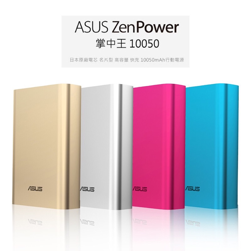 Asus ZenPower 10050 行動電源